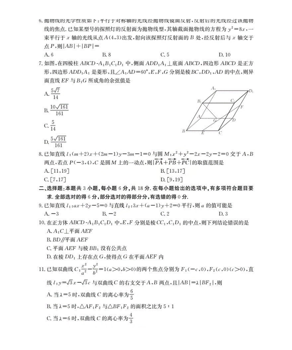 安徽2025-2026学年高二上学期12月月考（26-161B）数学.pdf_第2页