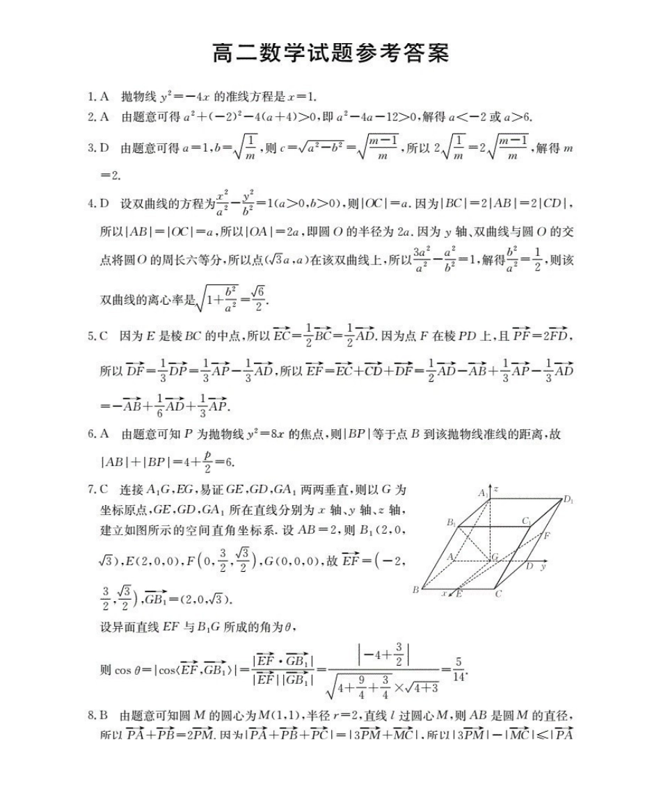 安徽2025-2026学年高二上学期12月月考（26-161B）数学答案.pdf_第1页