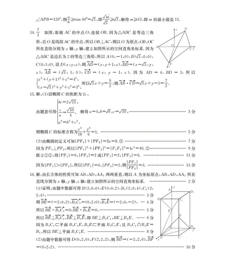 安徽2025-2026学年高二上学期12月月考（26-161B）数学答案.pdf_第3页