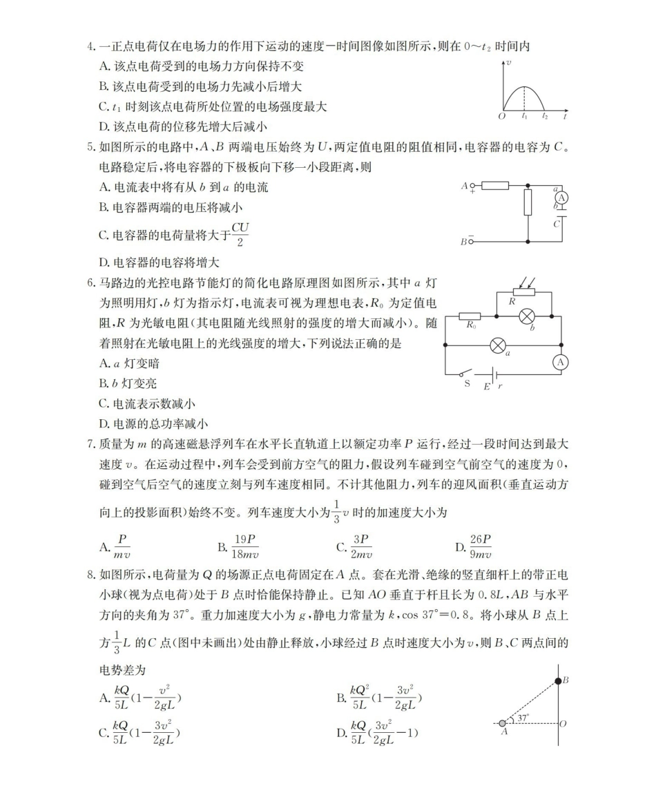 安徽2025-2026学年高二上学期12月月考（26-161B）物理.pdf_第2页