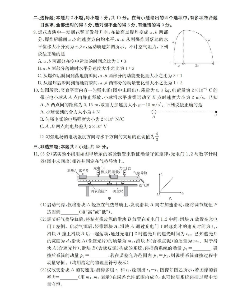 安徽2025-2026学年高二上学期12月月考（26-161B）物理.pdf_第3页