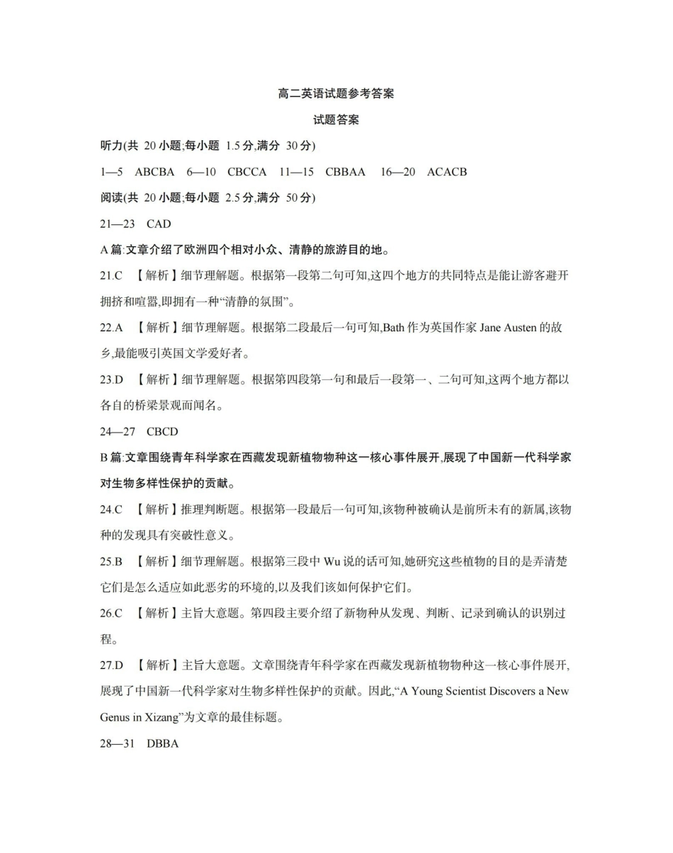 安徽2025-2026学年高二上学期12月月考（26-161B）英语答案.pdf_第1页