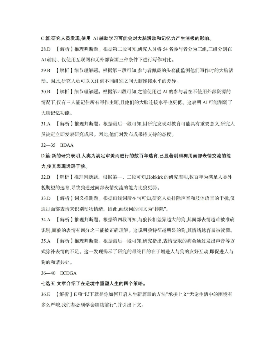 安徽2025-2026学年高二上学期12月月考（26-161B）英语答案.pdf_第2页