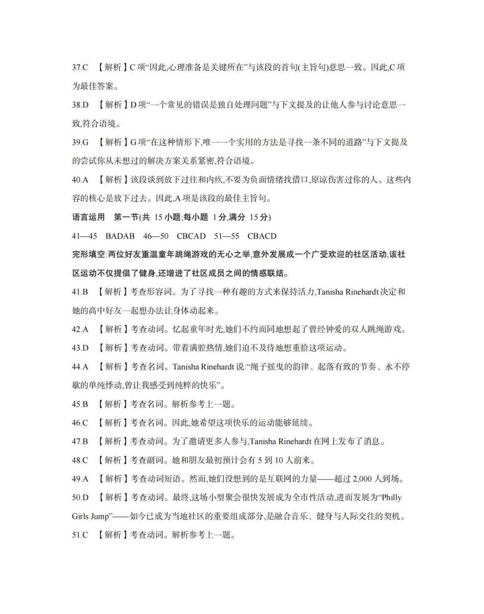 安徽2025-2026学年高二上学期12月月考（26-161B）英语答案.pdf_第3页