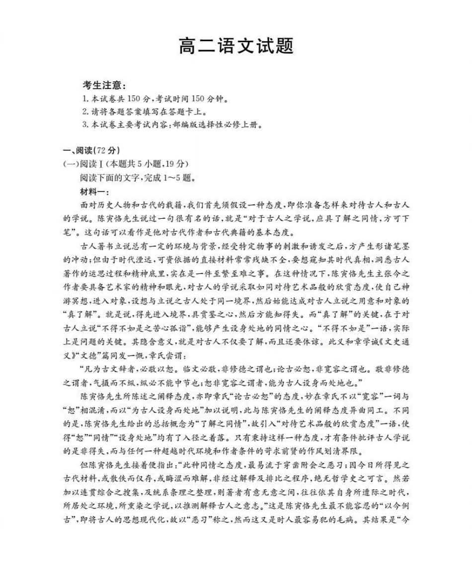 安徽2025-2026学年高二上学期12月月考（26-161B）语文.pdf_第1页