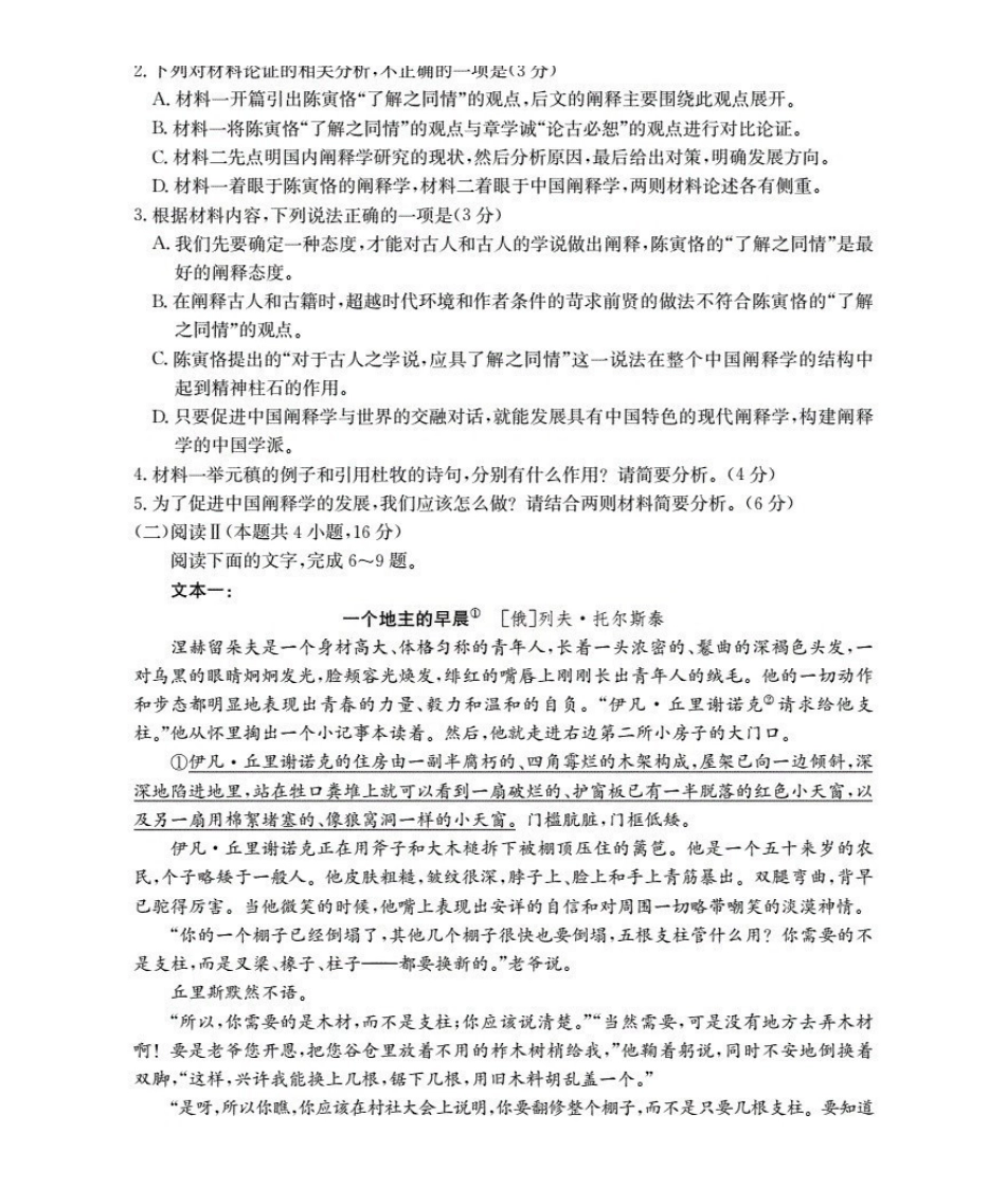 安徽2025-2026学年高二上学期12月月考（26-161B）语文.pdf_第3页