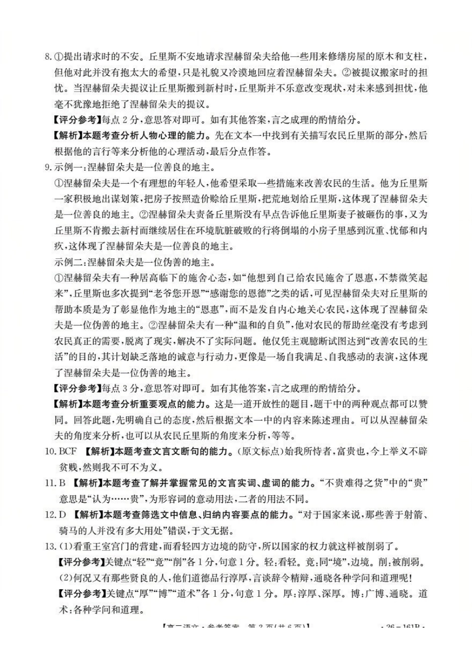 安徽2025-2026学年高二上学期12月月考（26-161B）语文答案.pdf_第2页