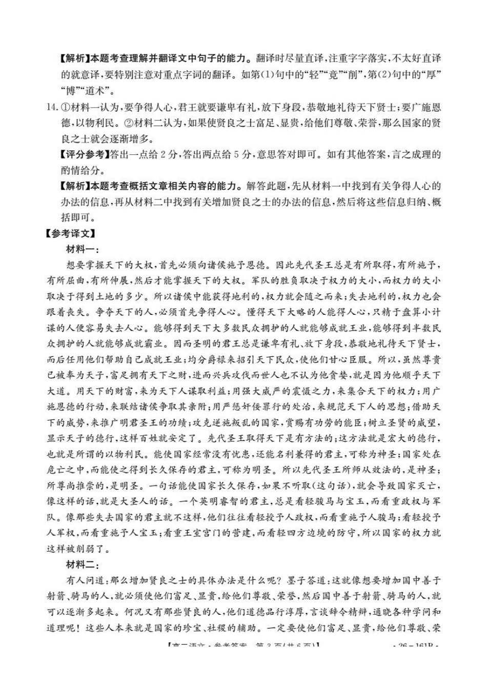 安徽2025-2026学年高二上学期12月月考（26-161B）语文答案.pdf_第3页