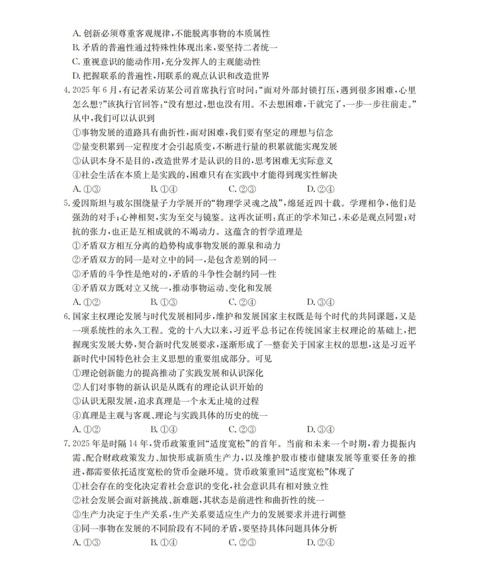 安徽2025-2026学年高二上学期12月月考（26-161B）政治.pdf_第2页