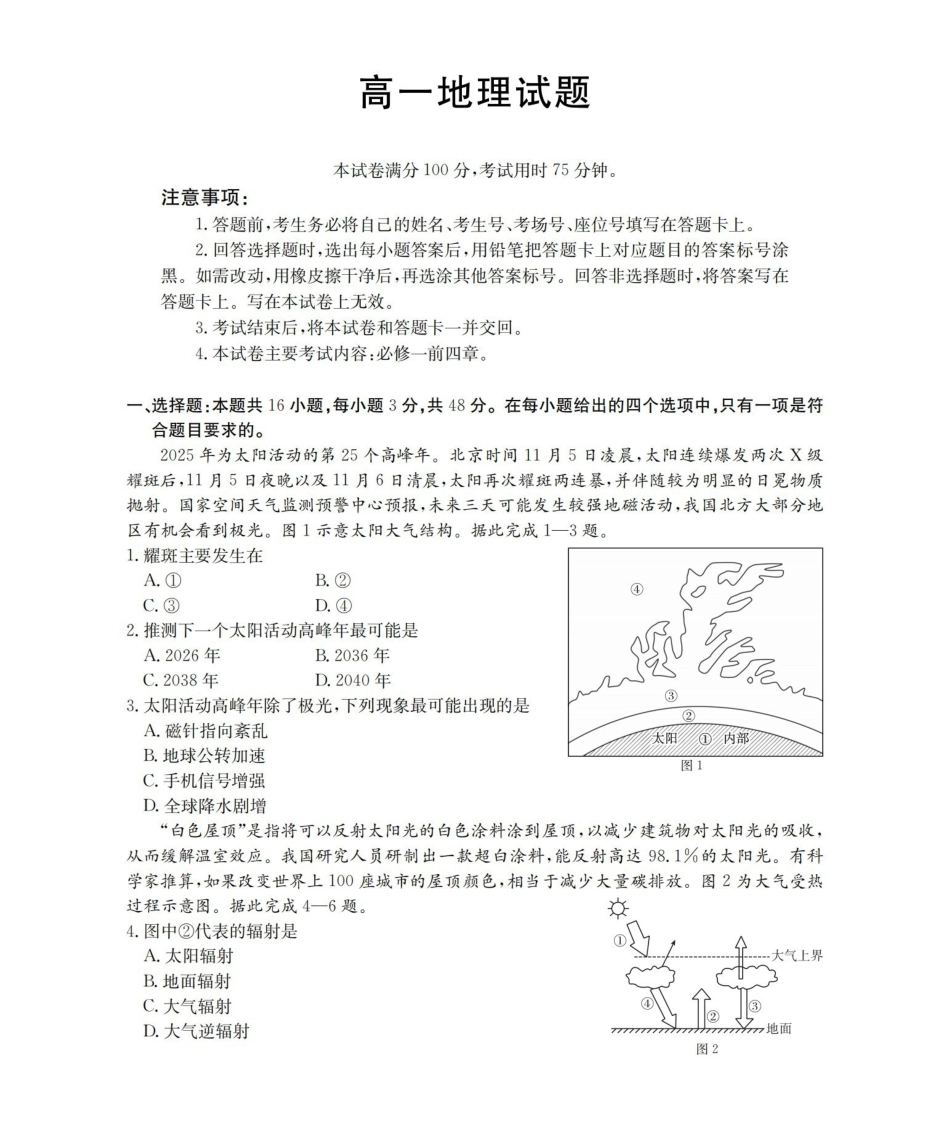 安徽2025-2026学年高一上学期12月月考（26-161A）地理.pdf_第1页