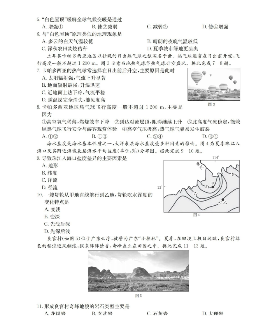 安徽2025-2026学年高一上学期12月月考（26-161A）地理.pdf_第2页