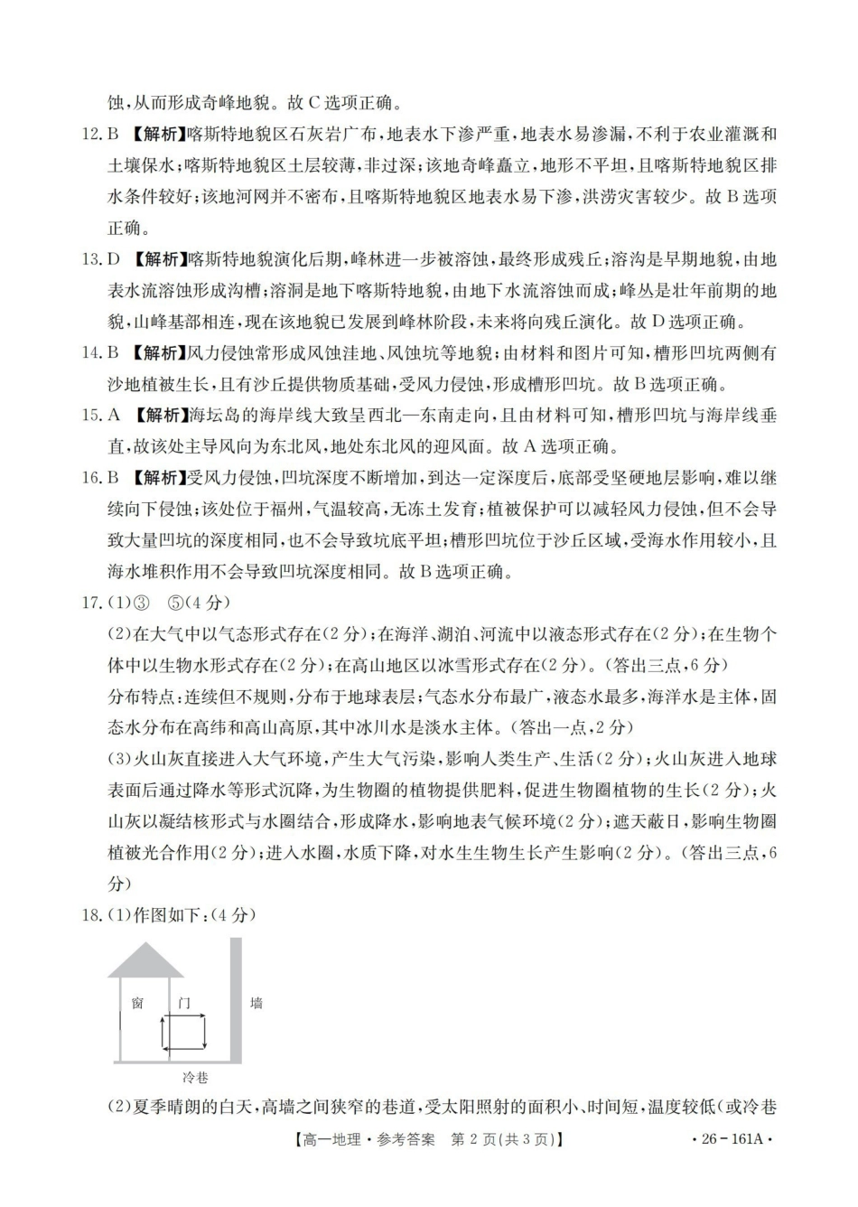 安徽2025-2026学年高一上学期12月月考（26-161A）地理答案.pdf_第2页