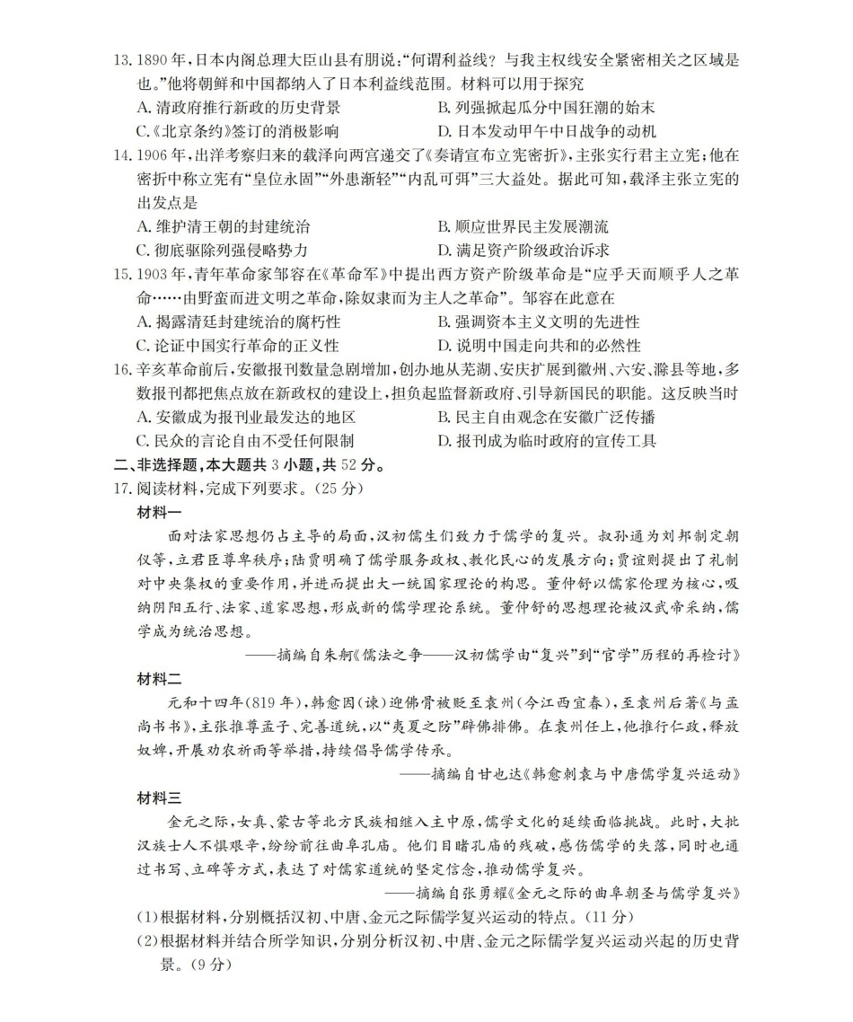 安徽2025-2026学年高一上学期12月月考（26-161A）历史.pdf_第3页