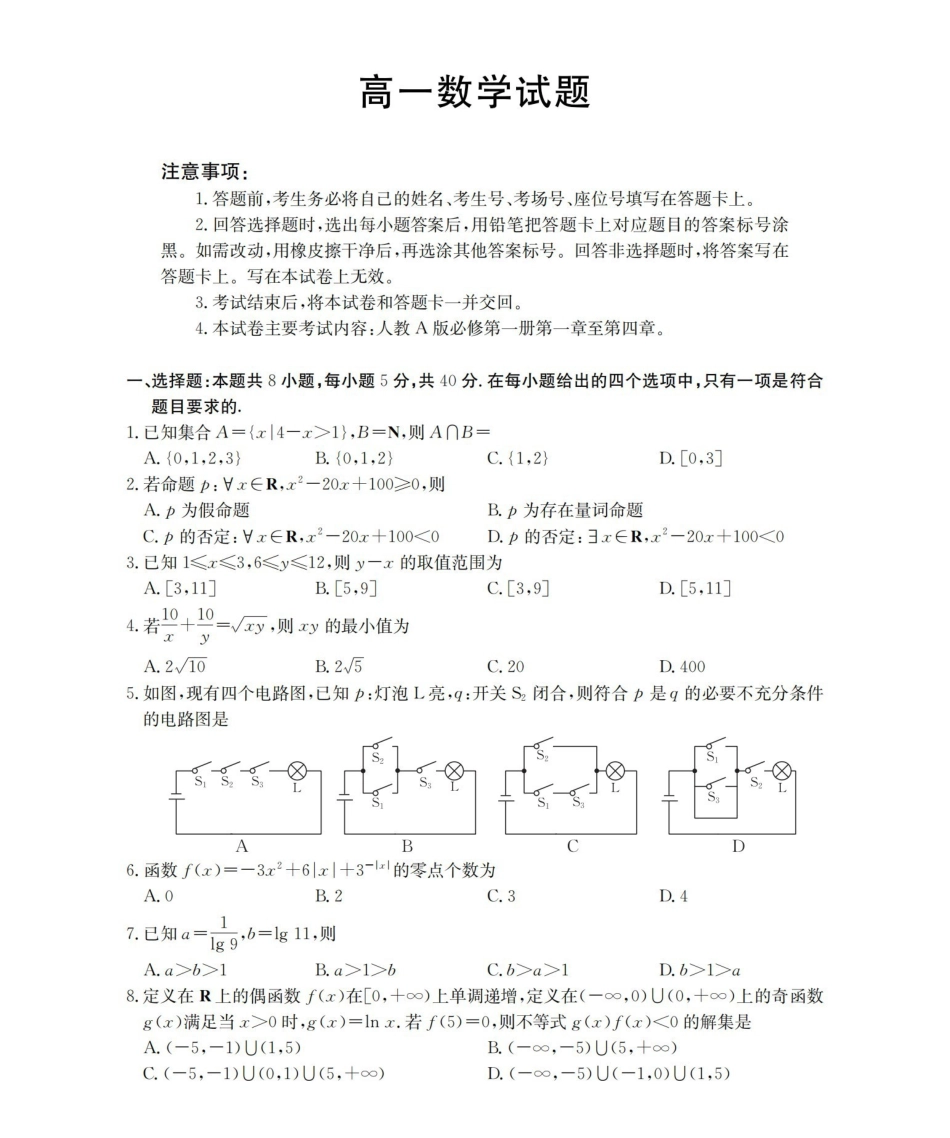 安徽2025-2026学年高一上学期12月月考（26-161A）数学.pdf_第1页