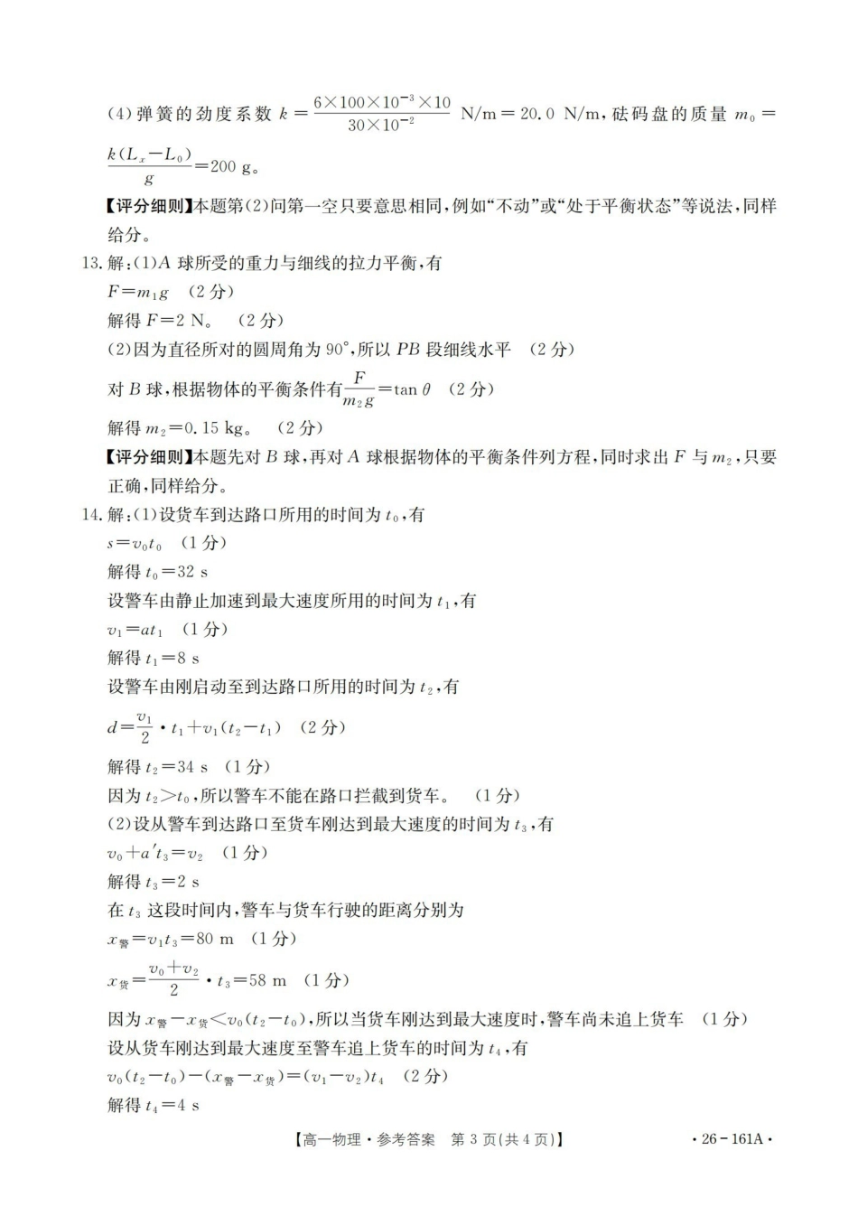 安徽2025-2026学年高一上学期12月月考（26-161A）物理答案.pdf_第3页