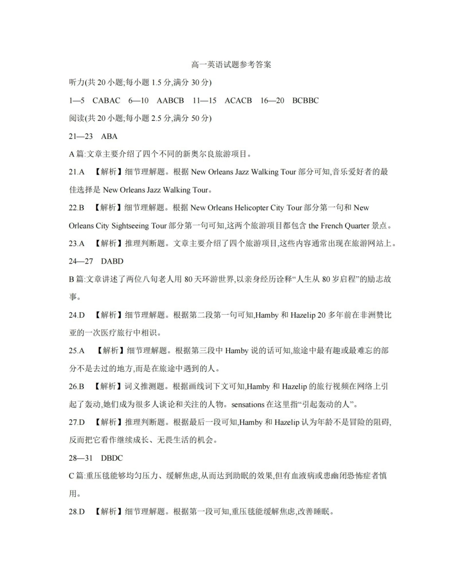 安徽2025-2026学年高一上学期12月月考(26-161A)英语答案.pdf_第1页