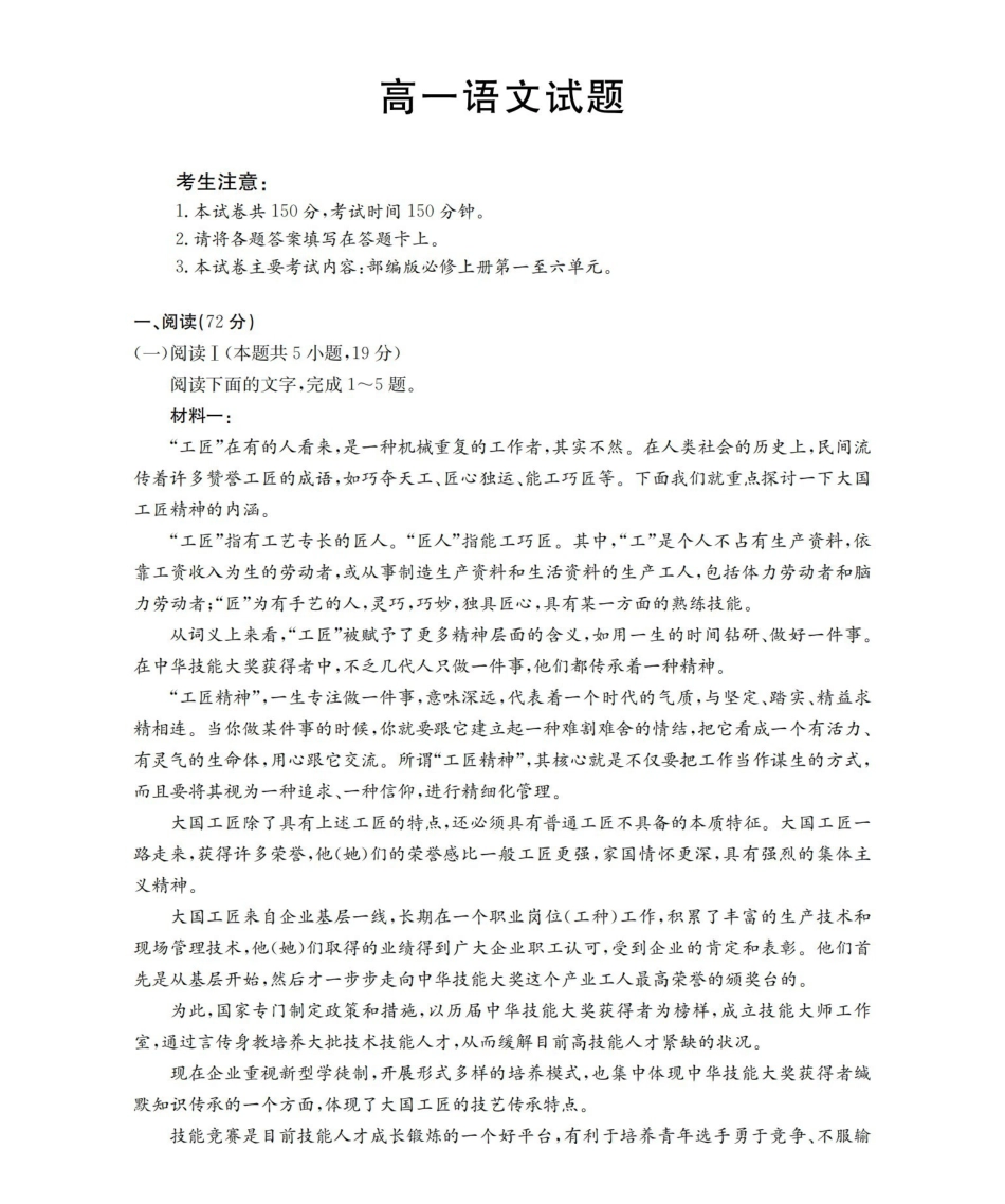安徽2025-2026学年高一上学期12月月考（26-161A）语文.pdf_第1页