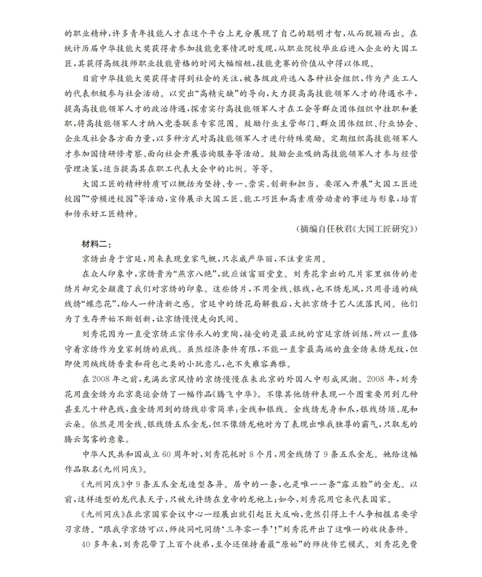 安徽2025-2026学年高一上学期12月月考（26-161A）语文.pdf_第2页