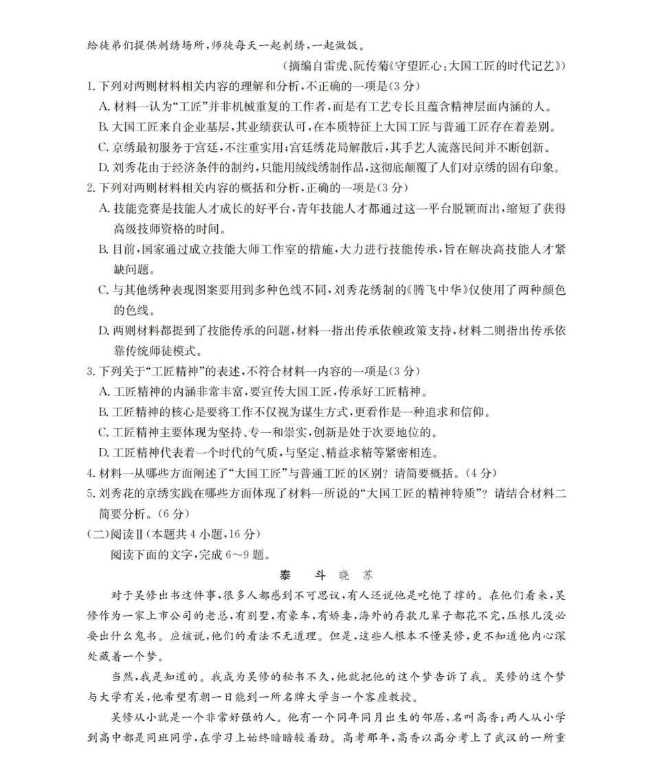 安徽2025-2026学年高一上学期12月月考（26-161A）语文.pdf_第3页