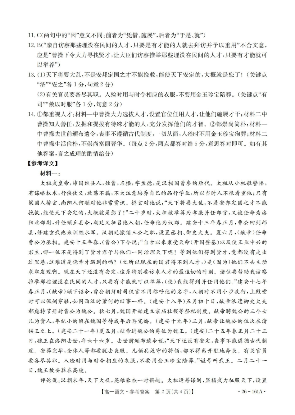安徽2025-2026学年高一上学期12月月考（26-161A）语文答案.pdf_第2页