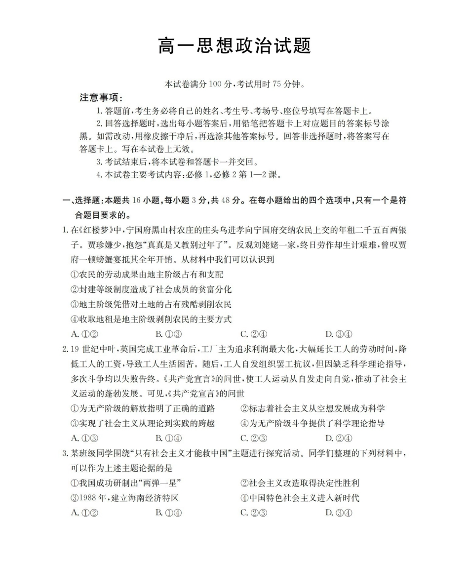 安徽2025-2026学年高一上学期12月月考（26-161A）政治.pdf_第1页