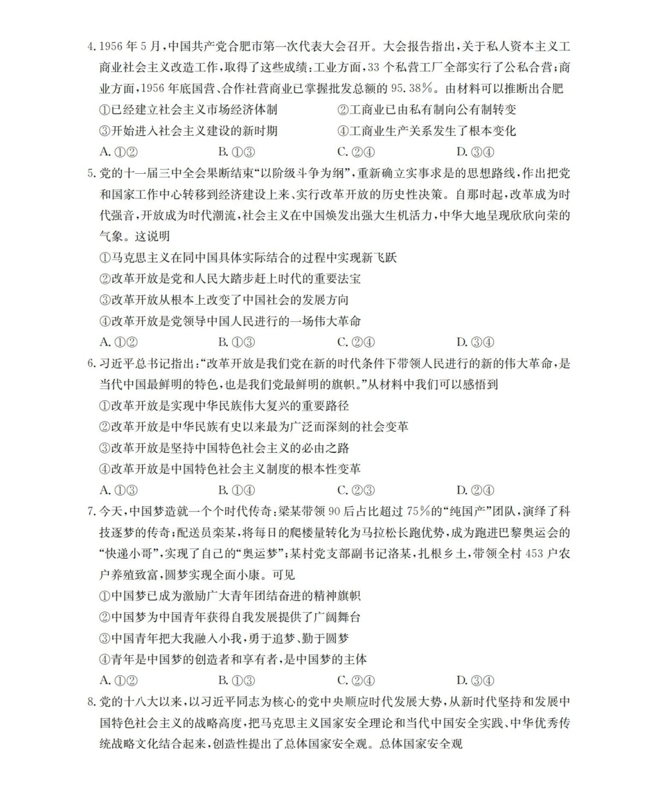 安徽2025-2026学年高一上学期12月月考（26-161A）政治.pdf_第2页