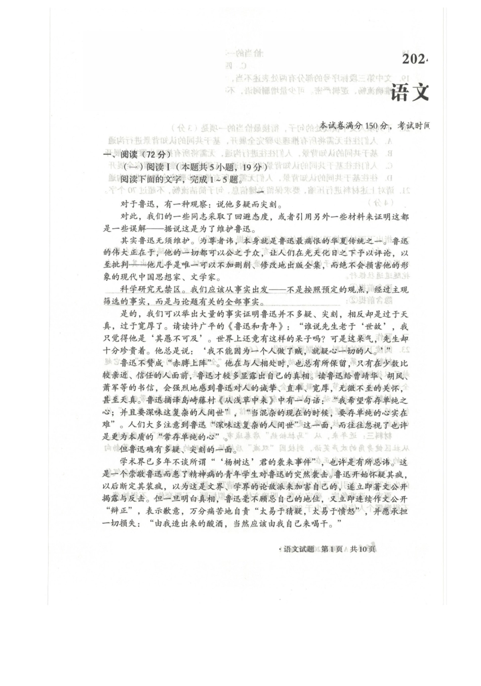 安徽A10联盟2025-2026学年高二上学期12月学情检测语文试卷(含答案).pdf_第1页