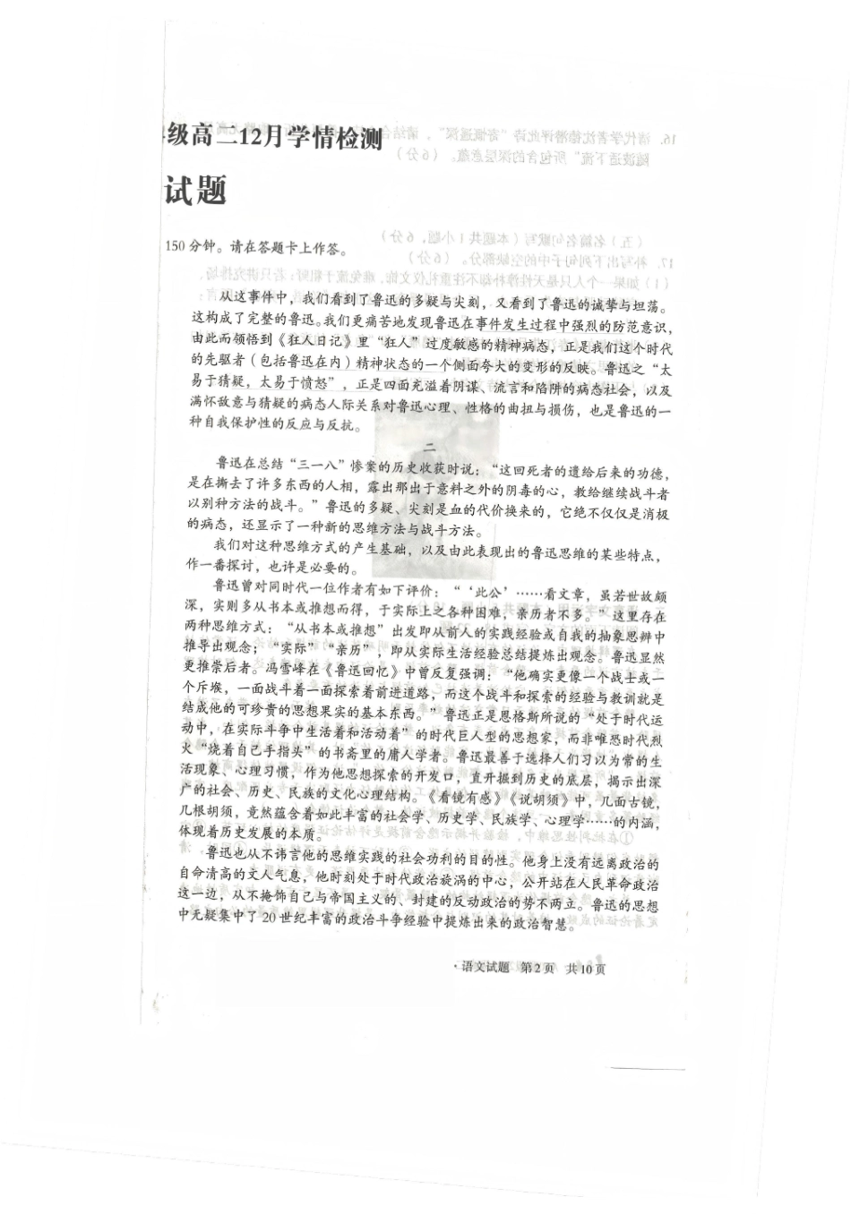 安徽A10联盟2025-2026学年高二上学期12月学情检测语文试卷(含答案).pdf_第2页