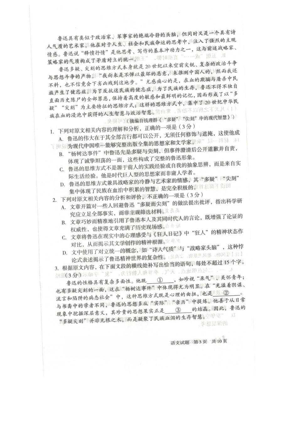 安徽A10联盟2025-2026学年高二上学期12月学情检测语文试卷(含答案).pdf_第3页