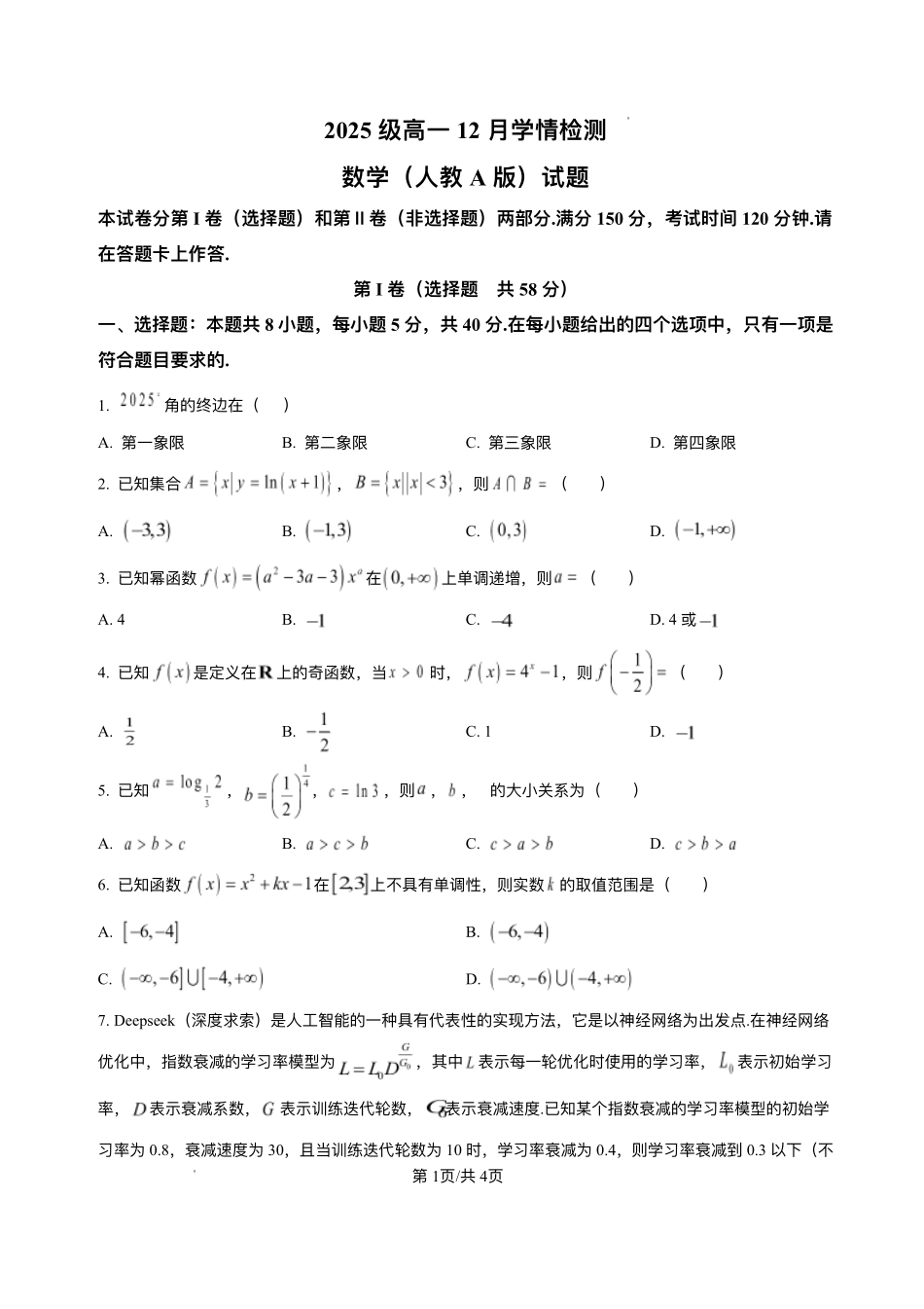 安徽A10联盟2025-2026学年高一上学期12月学情检测数学试题（人教A版）.pdf_第1页