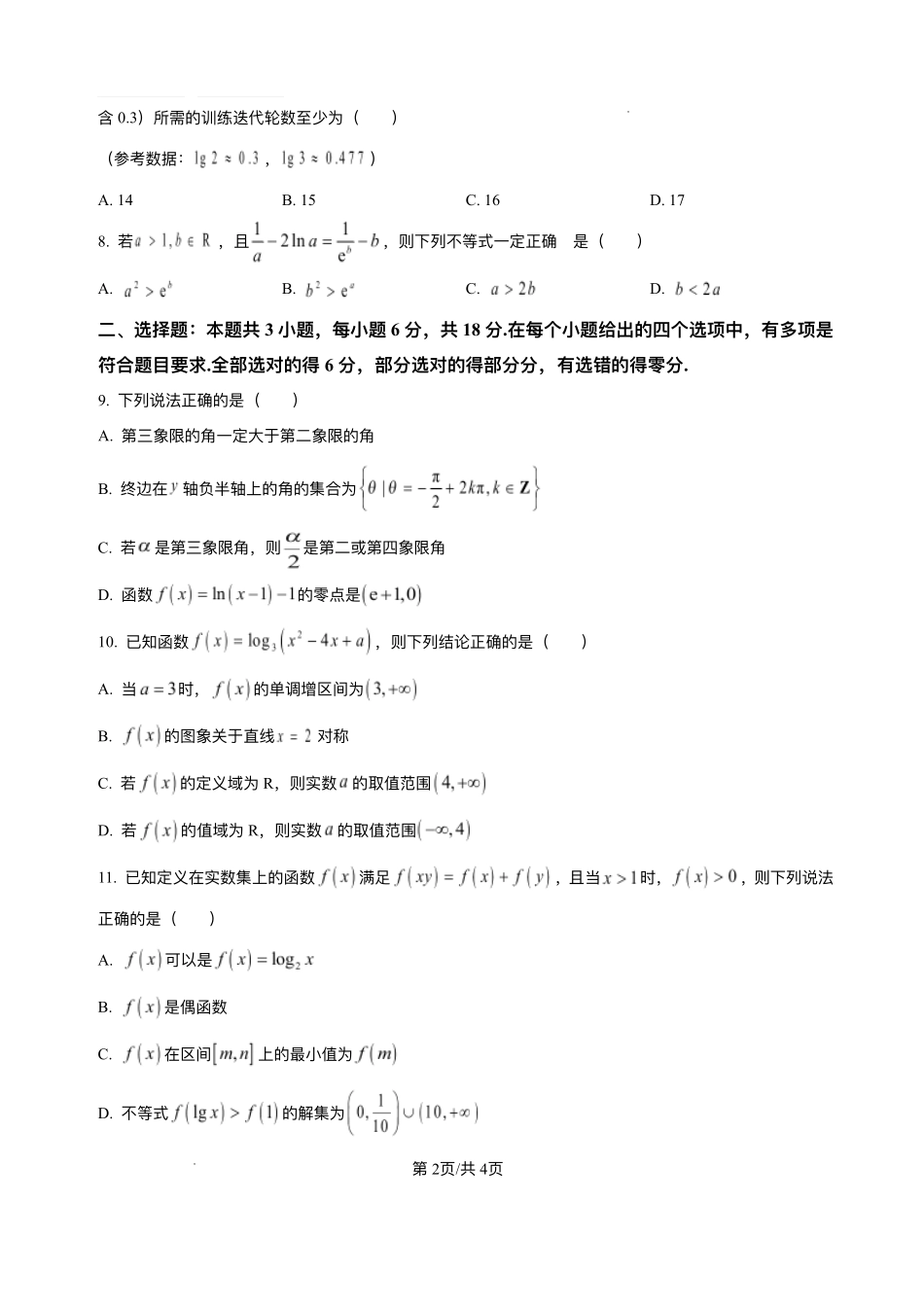 安徽A10联盟2025-2026学年高一上学期12月学情检测数学试题（人教A版）.pdf_第2页