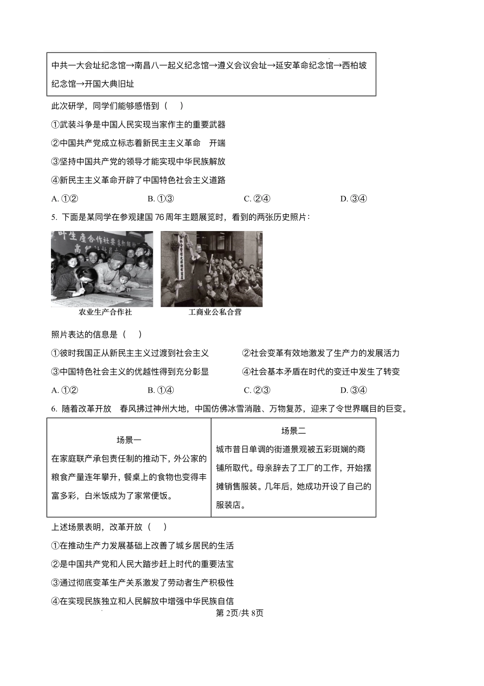 安徽A10联盟2025-2026学年高一上学期12月学情检测政治试题含答案.pdf_第2页