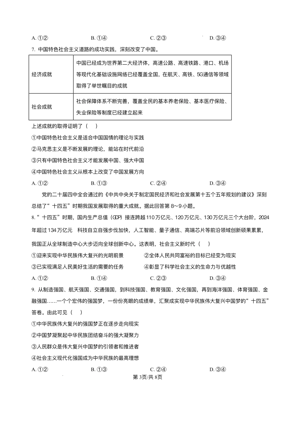 安徽A10联盟2025-2026学年高一上学期12月学情检测政治试题含答案.pdf_第3页