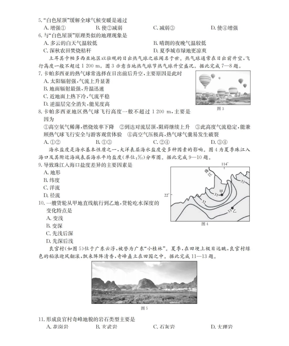 安徽多校2025-2026学年高一上学期12月联考地理试卷（含答案）.pdf_第2页