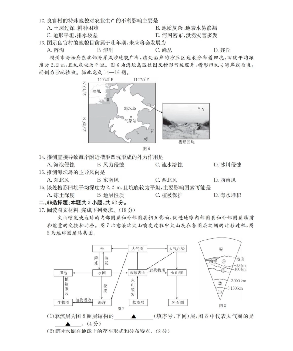 安徽多校2025-2026学年高一上学期12月联考地理试卷（含答案）.pdf_第3页