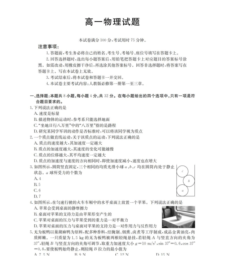 安徽多校2025-2026学年高一上学期12月联考物理试卷（含解析）.pdf_第1页
