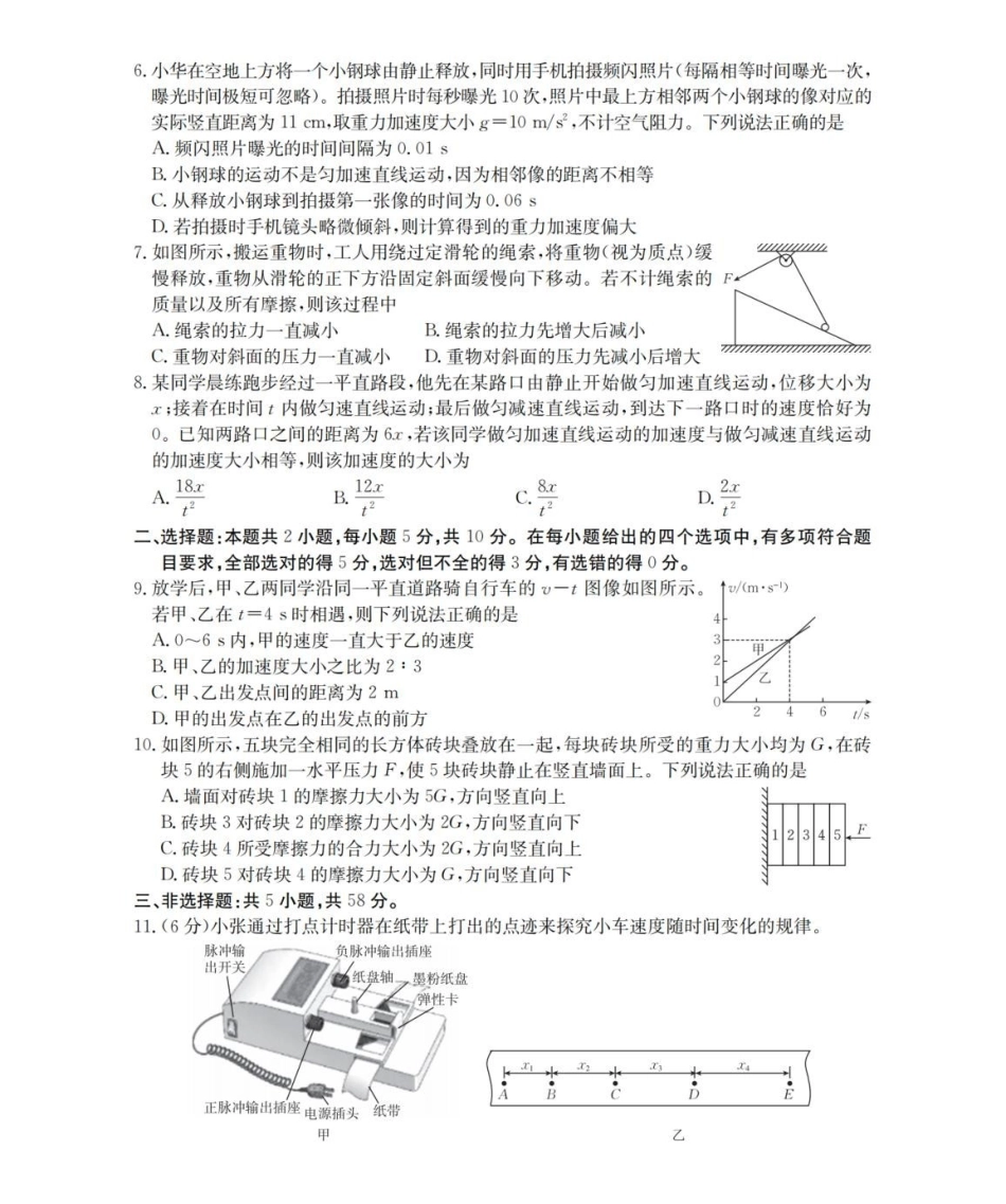 安徽多校2025-2026学年高一上学期12月联考物理试卷（含解析）.pdf_第2页