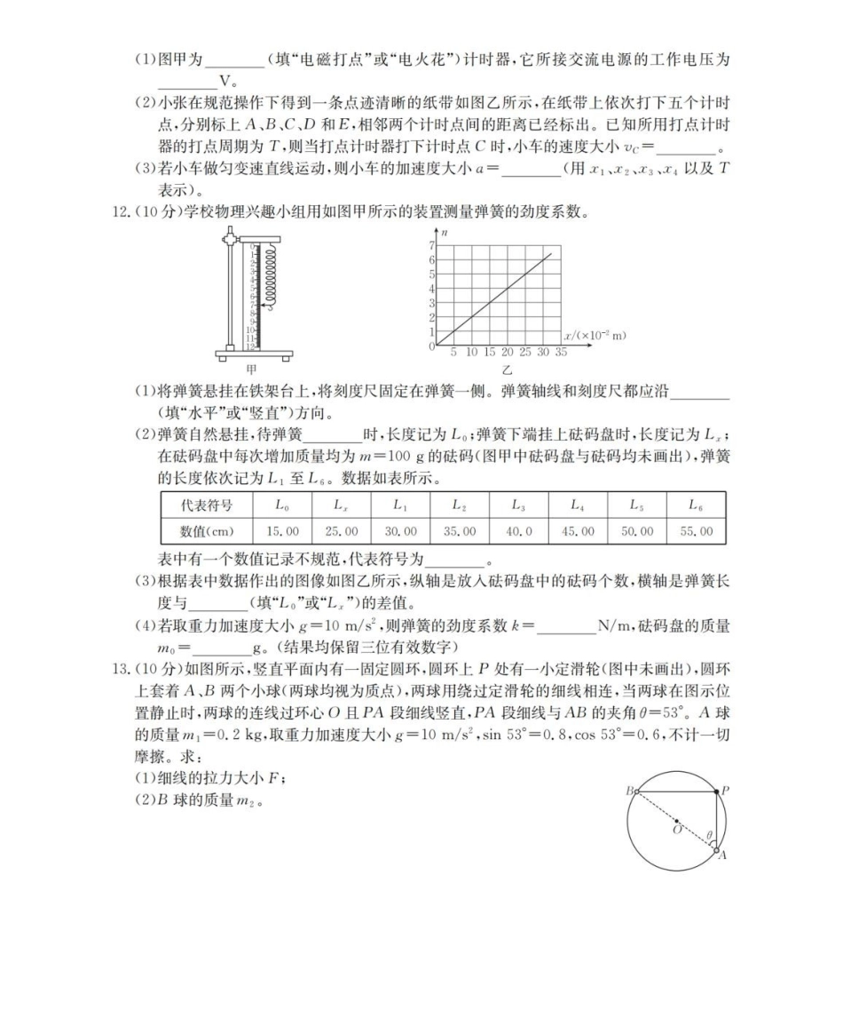 安徽多校2025-2026学年高一上学期12月联考物理试卷（含解析）.pdf_第3页