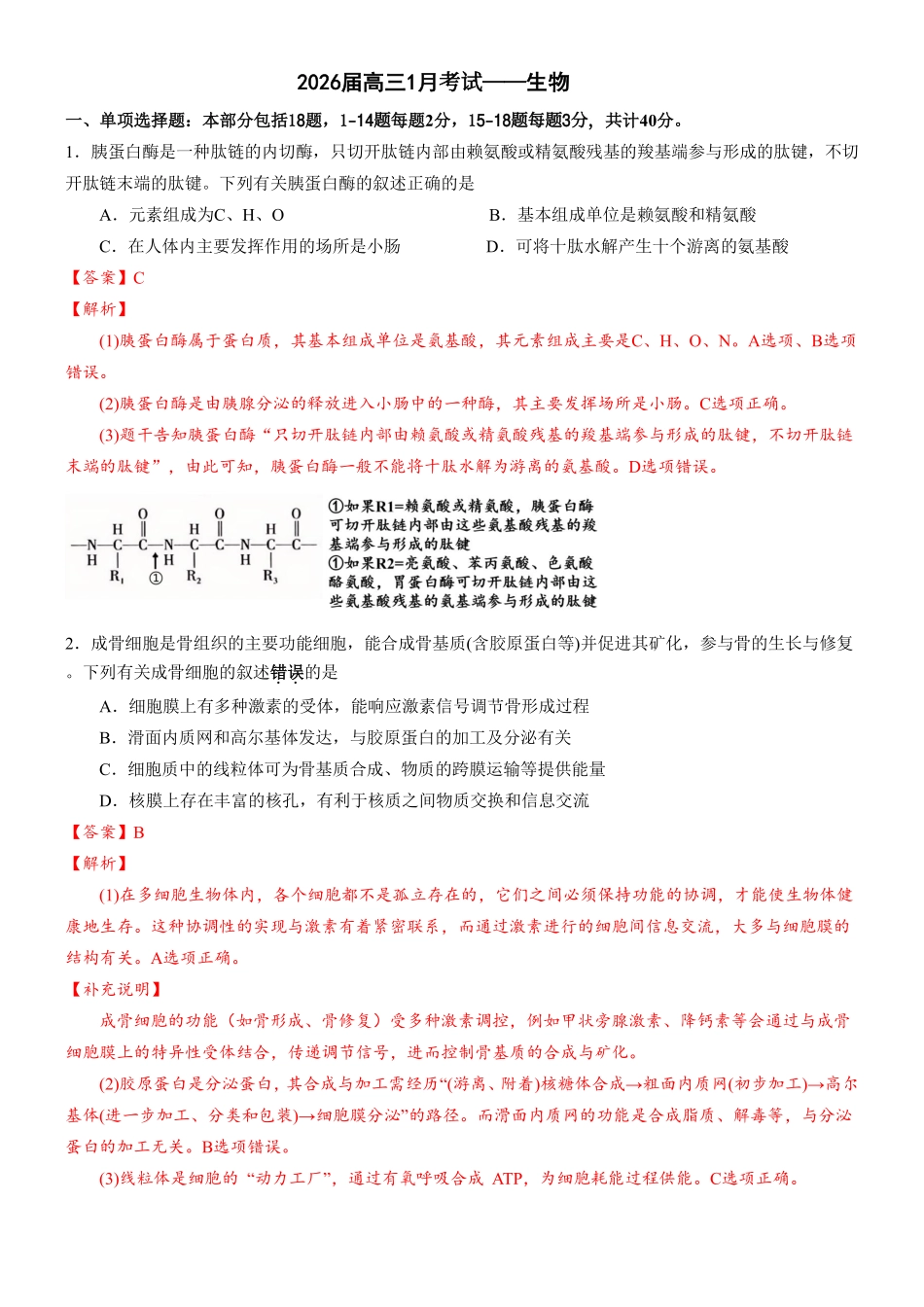 安徽合肥一中2025-2026学年高三上学期1月考试生物答案.pdf_第1页