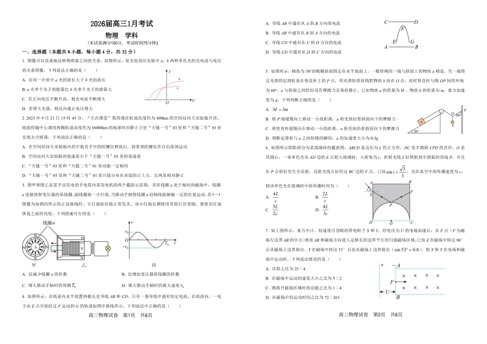 安徽合肥一中2025-2026学年高三上学期1月考试物理.pdf_第1页