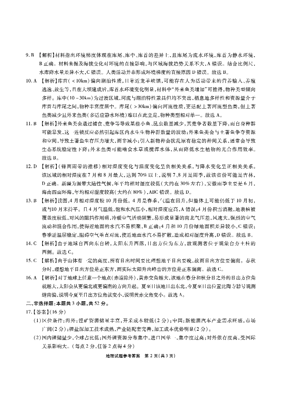 安徽六校2026年元月高三素质检测考试地理答案.pdf_第2页