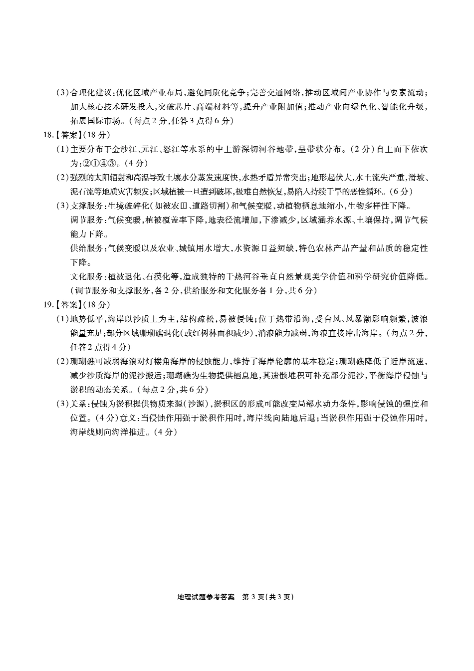 安徽六校2026年元月高三素质检测考试地理答案.pdf_第3页