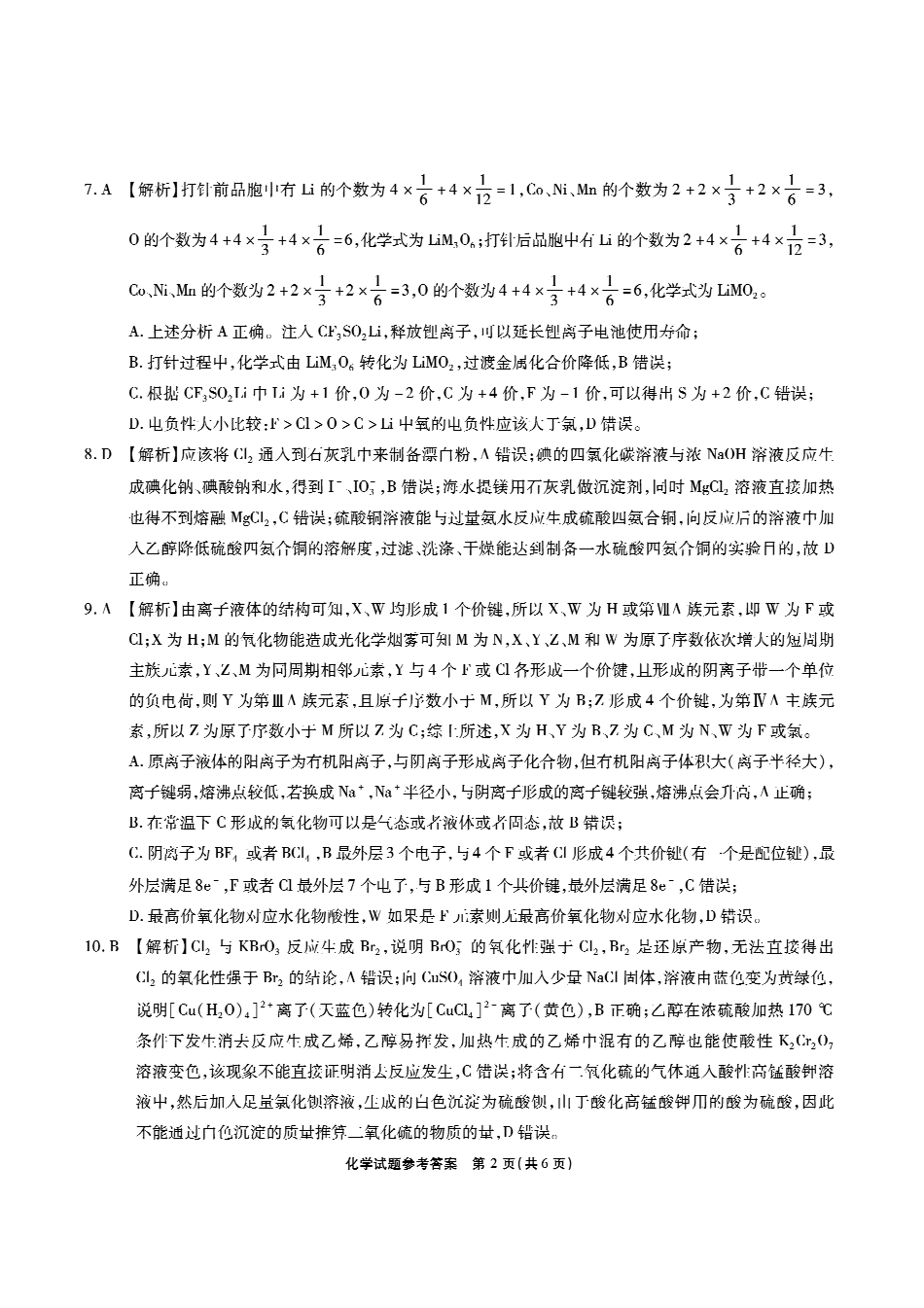 安徽六校2026年元月高三素质检测考试化学答案.pdf_第2页