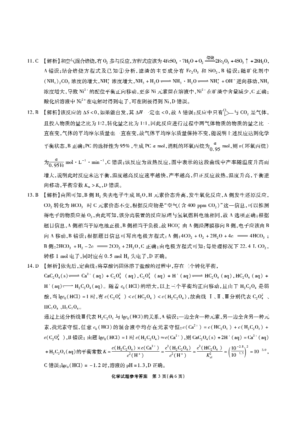 安徽六校2026年元月高三素质检测考试化学答案.pdf_第3页