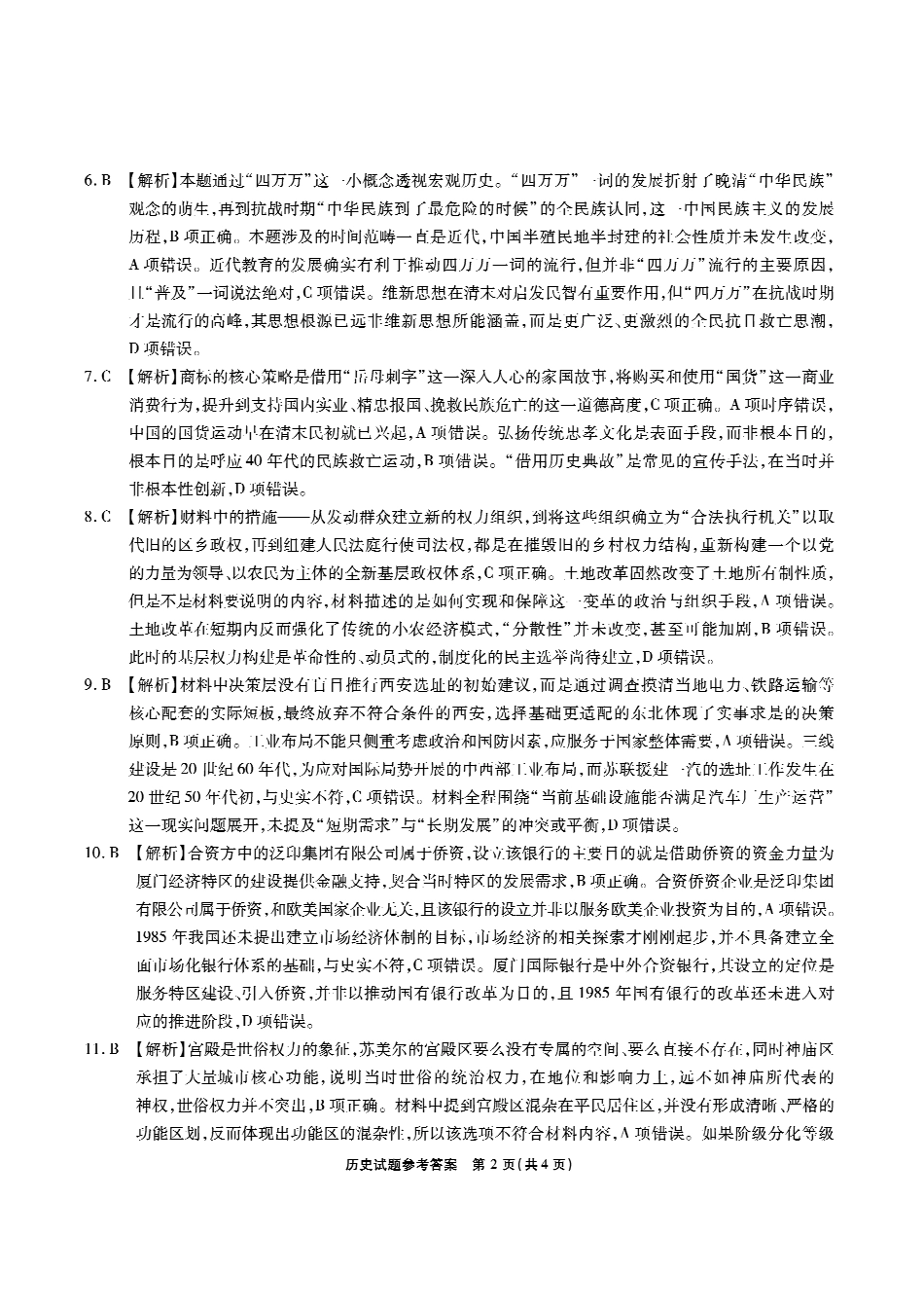 安徽六校2026年元月高三素质检测考试历史答案.pdf_第2页