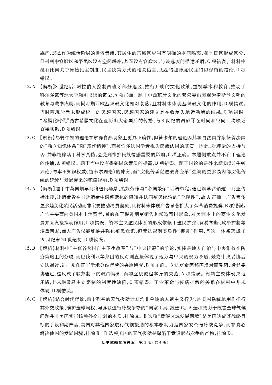 安徽六校2026年元月高三素质检测考试历史答案.pdf_第3页