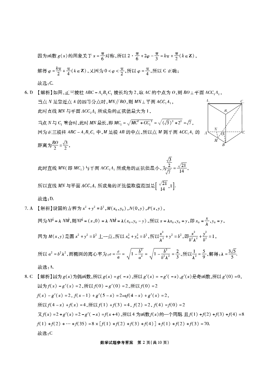 安徽六校2026年元月高三素质检测考试数学答案.pdf_第2页