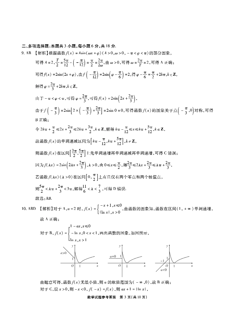 安徽六校2026年元月高三素质检测考试数学答案.pdf_第3页