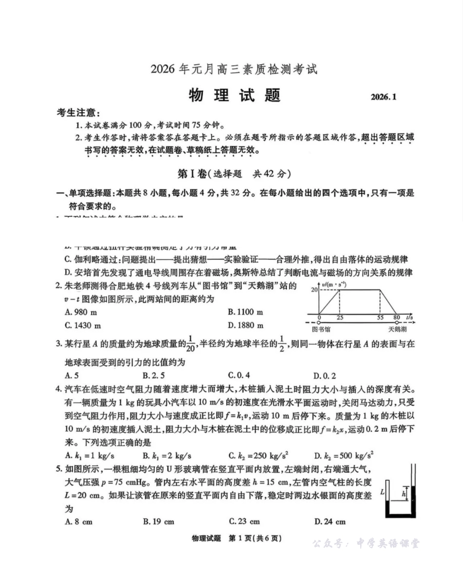 安徽六校2026年元月高三素质检测考试物理.pdf_第1页