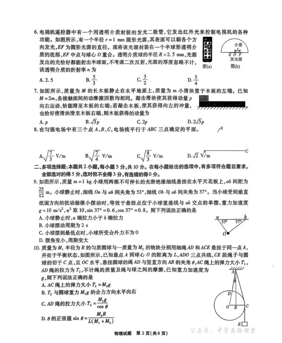 安徽六校2026年元月高三素质检测考试物理.pdf_第2页